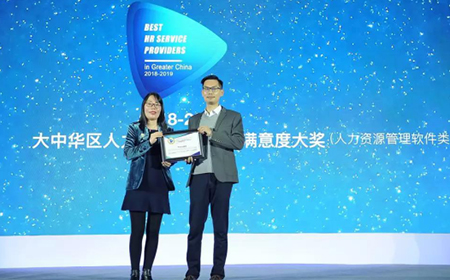上海嘉揚(yáng)榮獲“大中華區(qū)人力資源機(jī)構(gòu)客戶(hù)滿(mǎn)意度大獎(jiǎng)”
