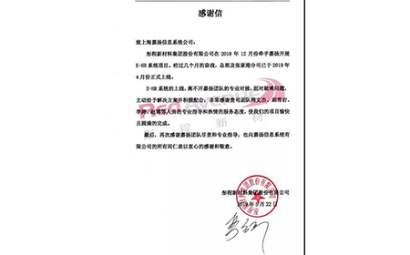 【感謝信】來自彤程新材料集團股份有限公司