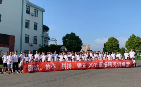 厲兵秣馬|團結(jié)、協(xié)作、競爭、領(lǐng)先 2019嘉揚精英訓(xùn)練營