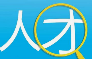 怎么讓職工嫻熟的應(yīng)用eHR系統(tǒng)？