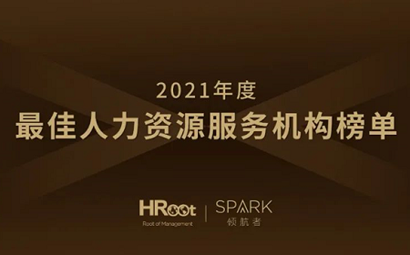 重磅獎項 | 嘉揚榮登「2021年度最佳人力資源服務機構」榜單