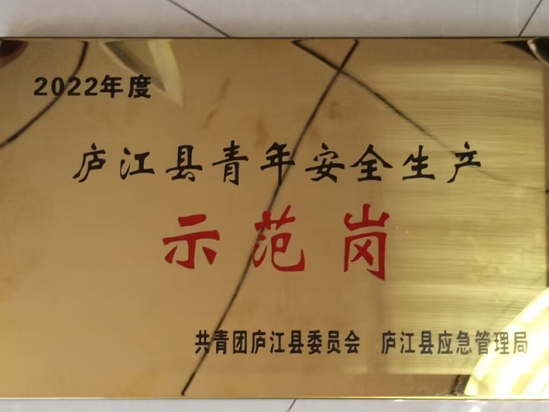172257-688961.jpg 青年安全生產(chǎn)示范崗.jpg