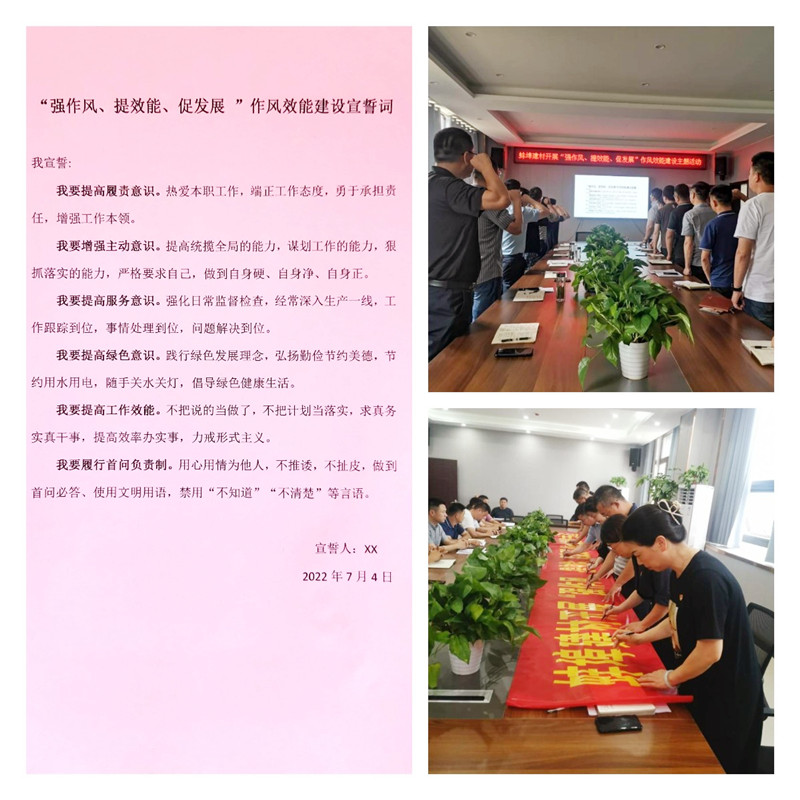 “強作風(fēng)、提效能、促發(fā)展 ”作風(fēng)效能建設(shè)宣誓照片.jpg